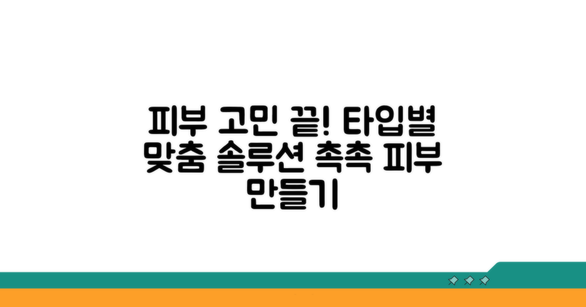 피부 타입별 추천 관리법