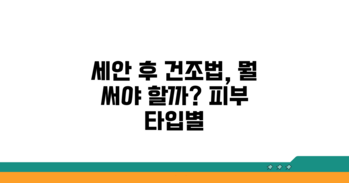 세안 후 건조법, 뭐가 다를까?