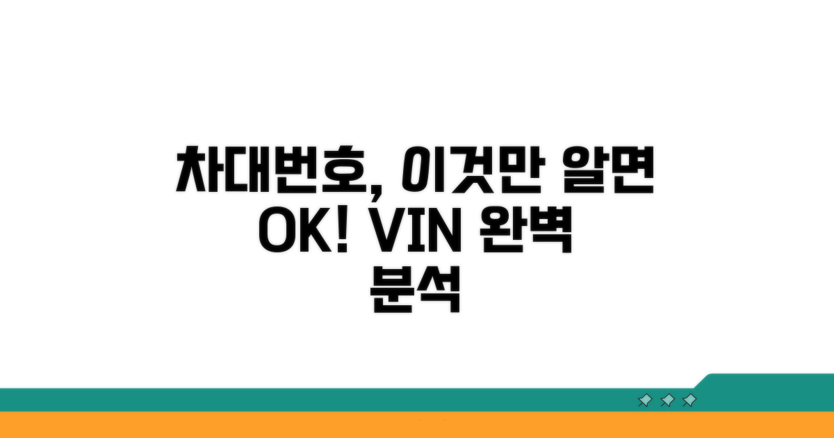 차대번호 정보, 이것만 알면 OK