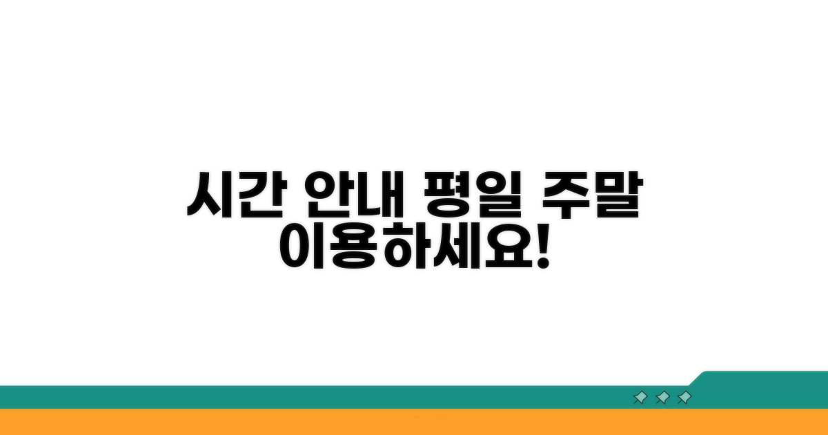 평일, 주말 이용 가능한 시간 안내
