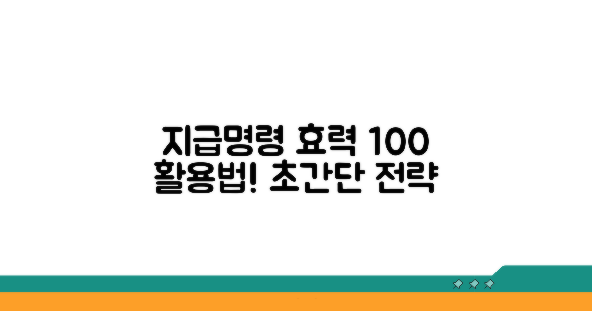 지급명령의 법적 효력 활용 전략
