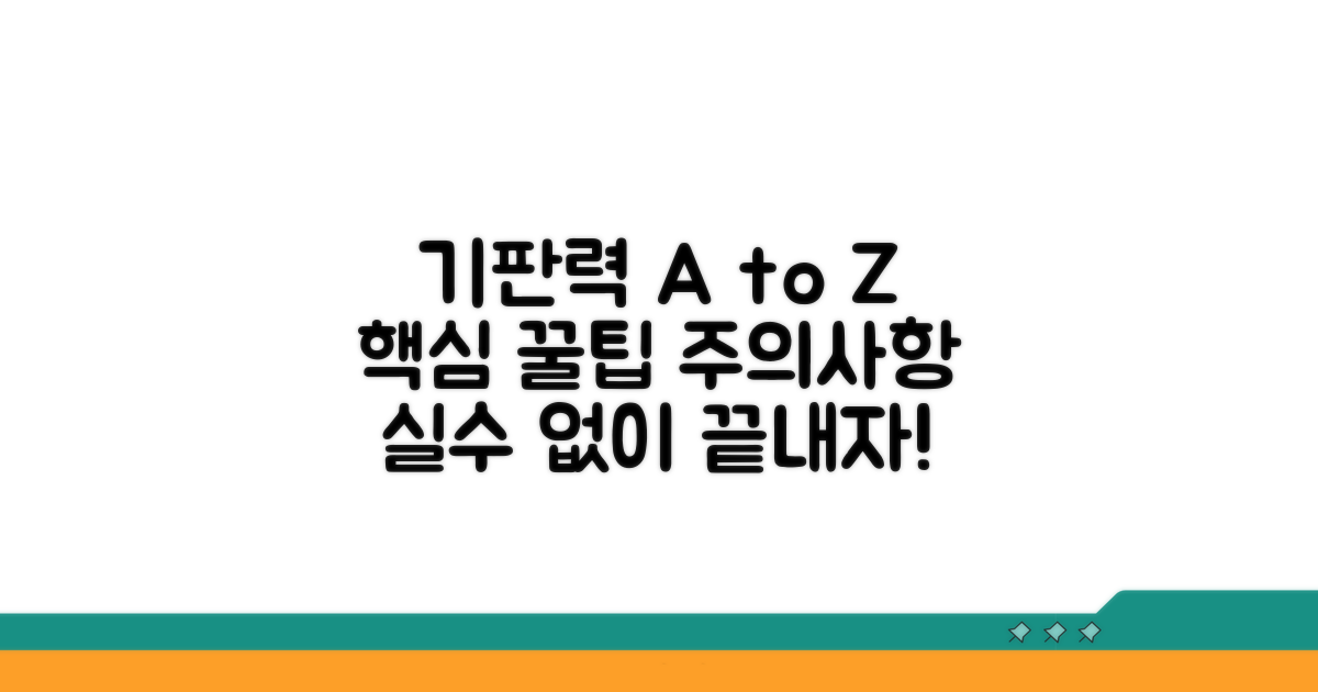 기판력 한계 및 주의사항 꿀팁