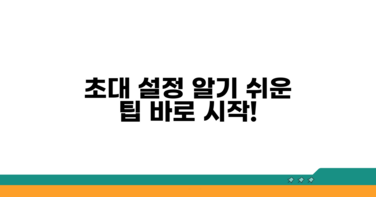 참가자 초대와 기본 설정 알아보기