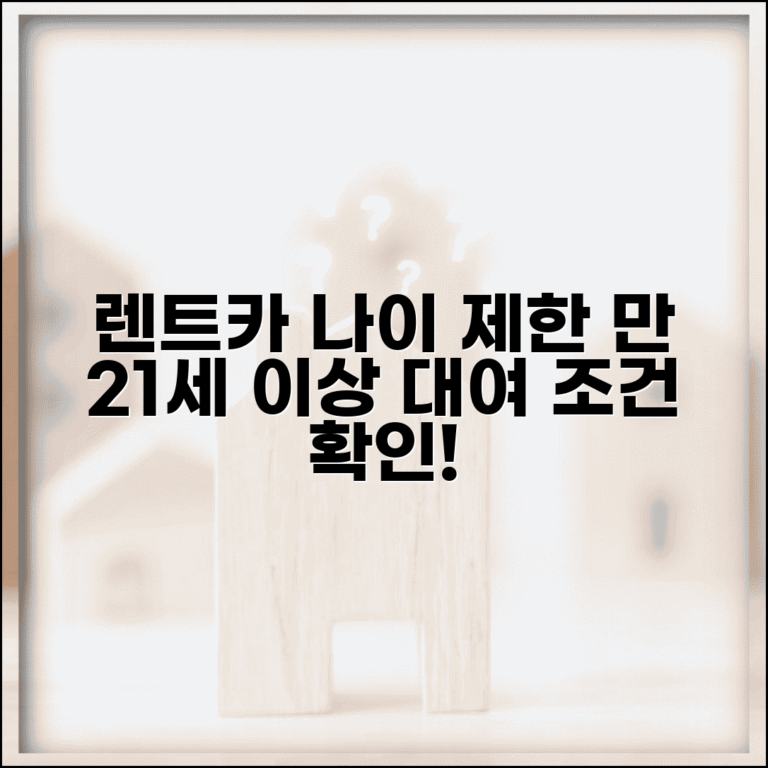 렌터카 이용 나이 21세 이상 | 렌터카 대여 최소 연령 조건