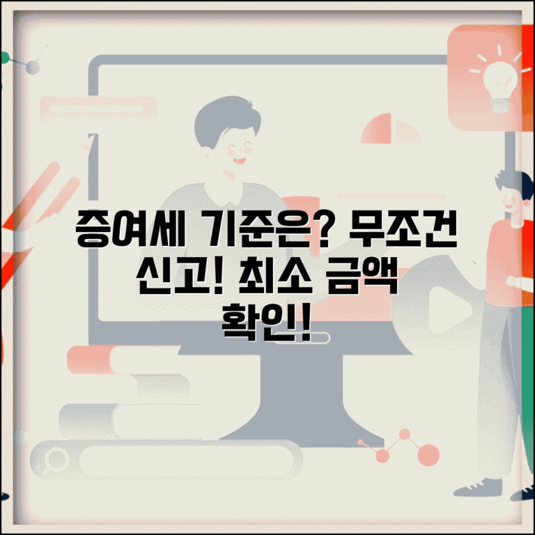 증여세 기준 금액은? | 신고해야 하는 최소 금액 확인