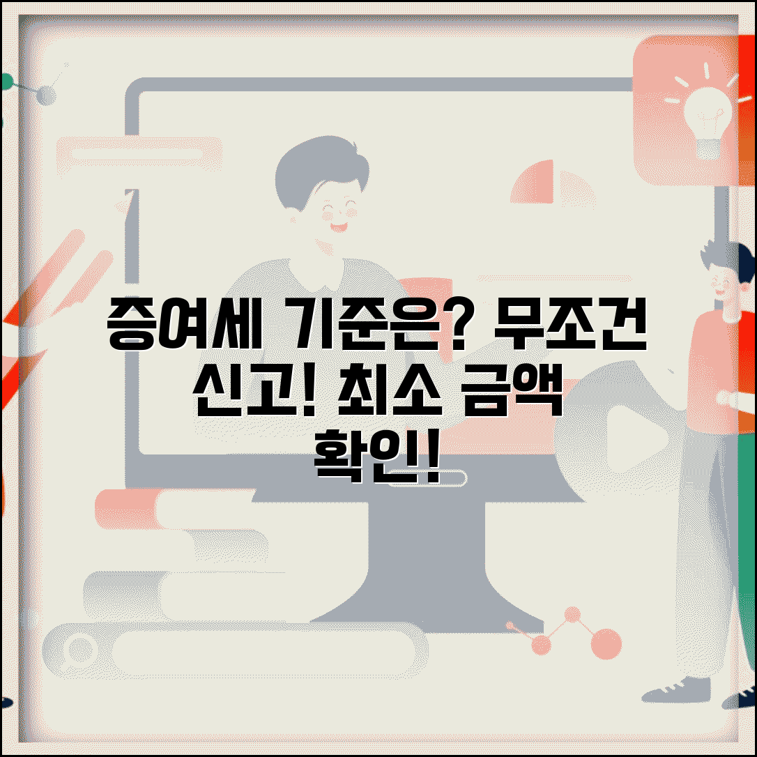 증여세 기준 금액은? | 신고해야 하는 최소 금액 확인