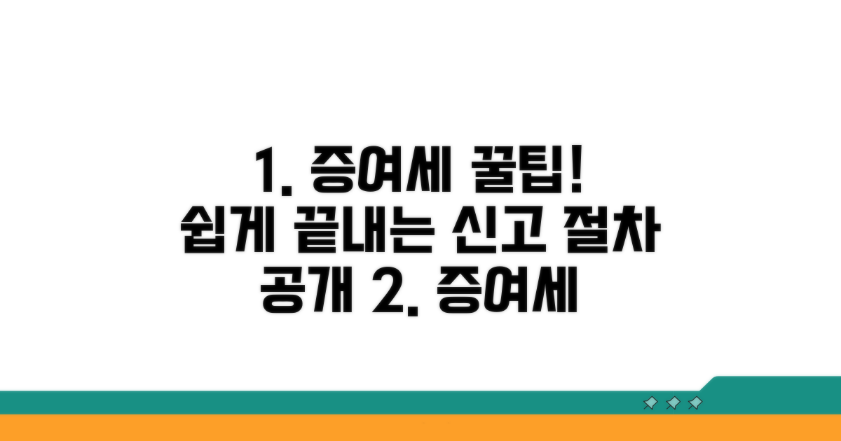 증여세 신고 방법과 절차