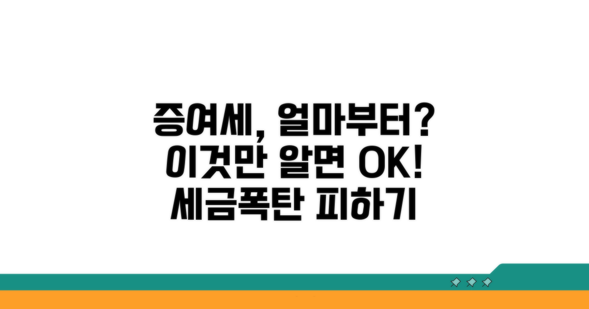 얼마부터 증여세 내야 할까?