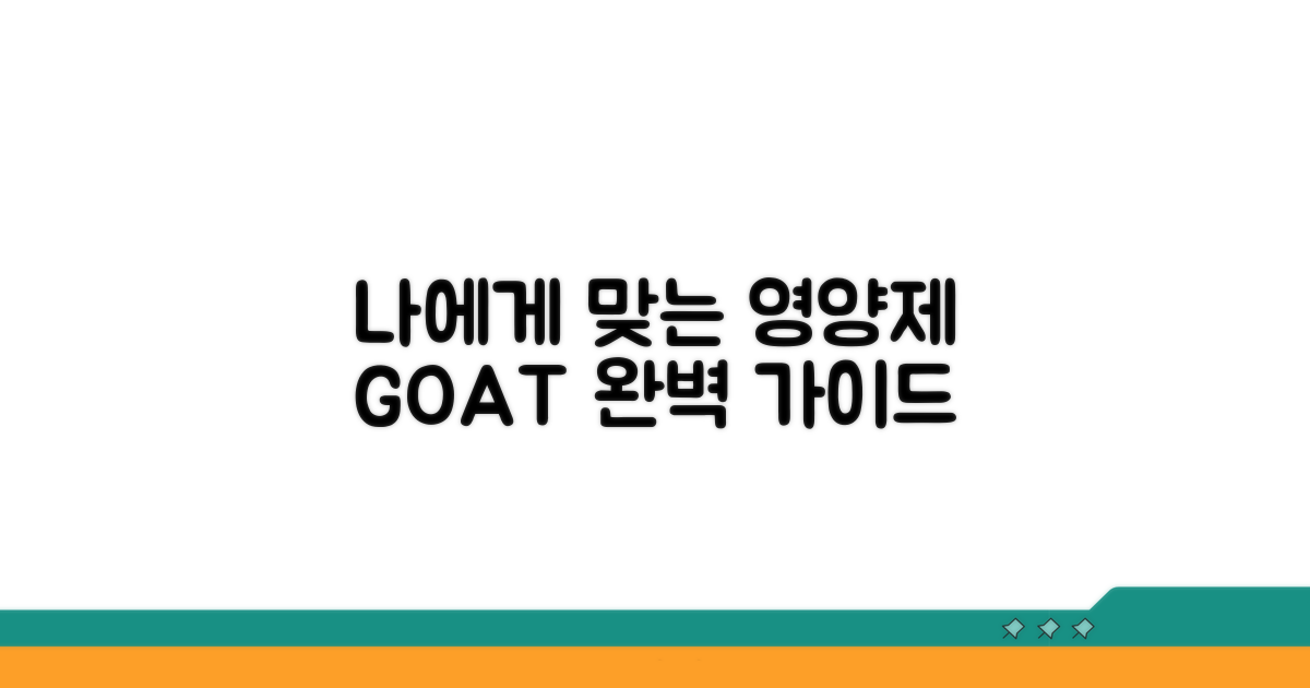 나에게 맞는 영양제 선택 가이드