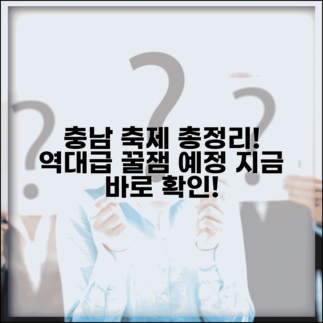 충남 축제 하는 곳 지역 축제 | 충청남도 축제 일정과 장소