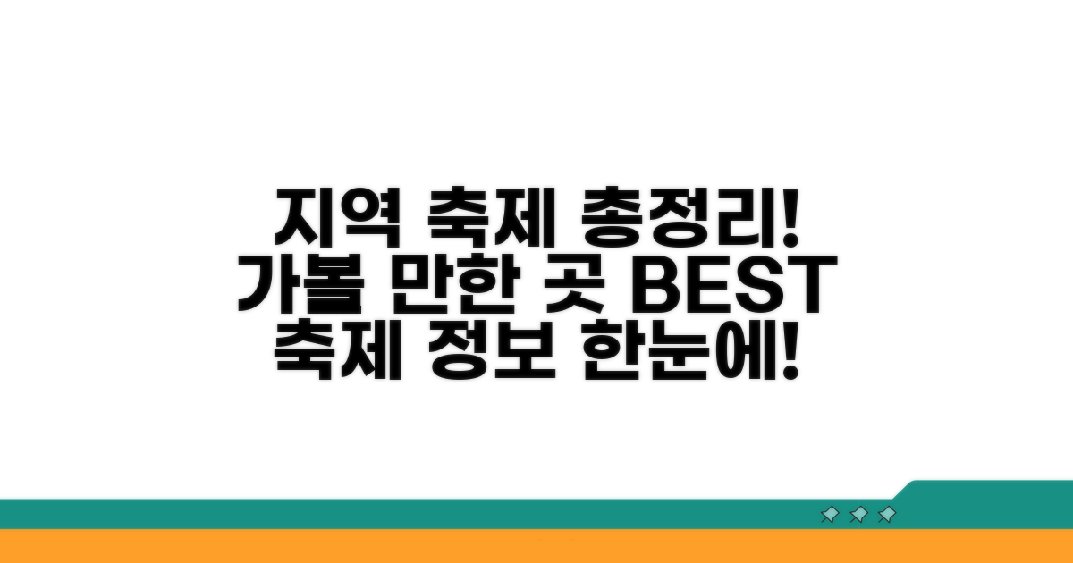 지역별 축제 특징 한눈에 보기