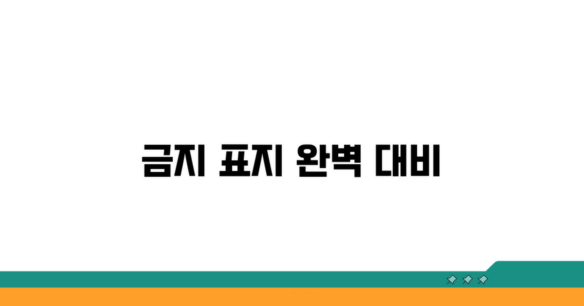 접근 금지 표지, 영어로 완벽 대비