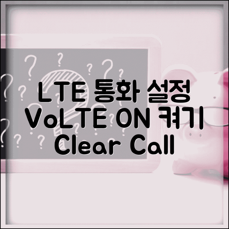 LTE 통화 설정 방법 | VoLTE 음성 통화 켜기