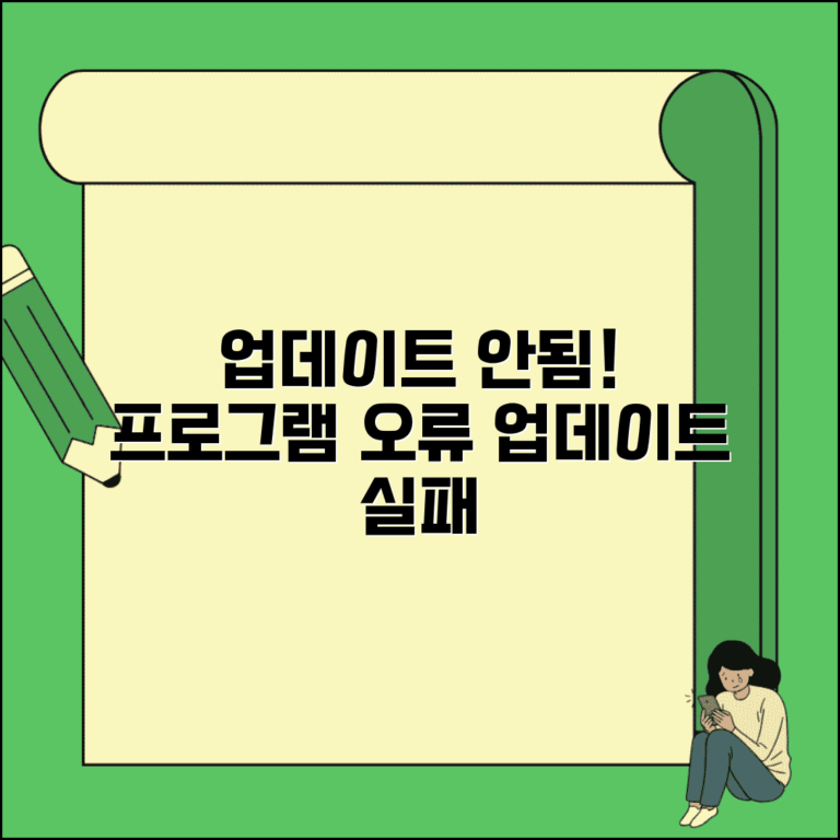 프로그램 업데이트 안됨 오류 | 소프트웨어 업데이트 실패