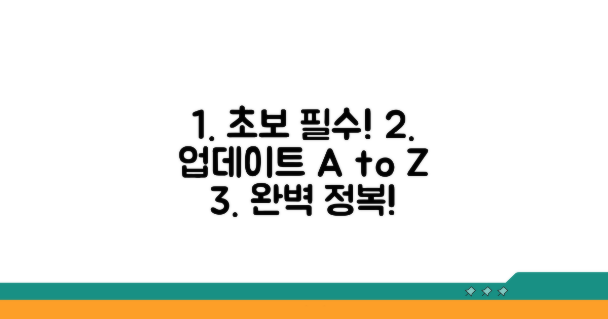 초보자도 따라 하는 업데이트 절차 완전 정복