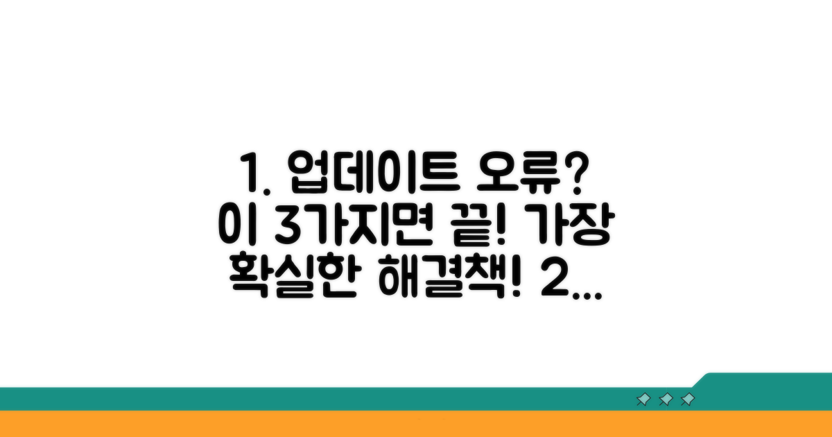 가장 확실한 업데이트 오류 해결 방법 3가지
