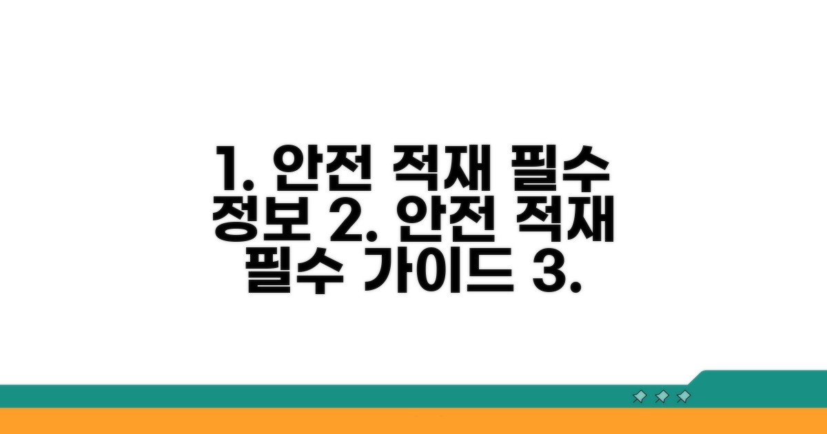 안전한 적재를 위한 필수 정보