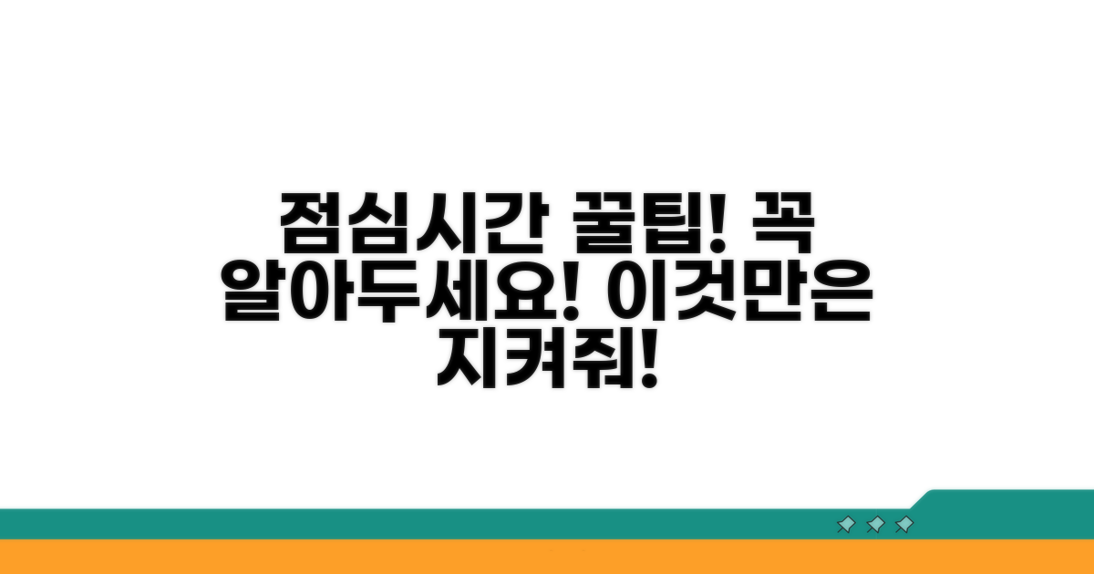 점심시간 방문 시 유의사항