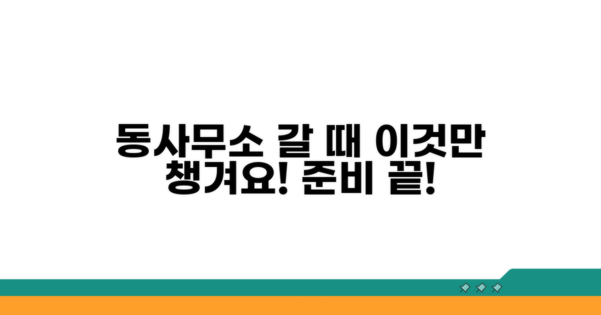 오늘 바로 동사무소 방문 준비