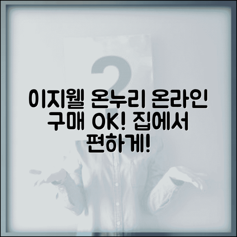 이지웰 온누리상품권 | 온라인 상품권 구매 | 배송 주문 서비스