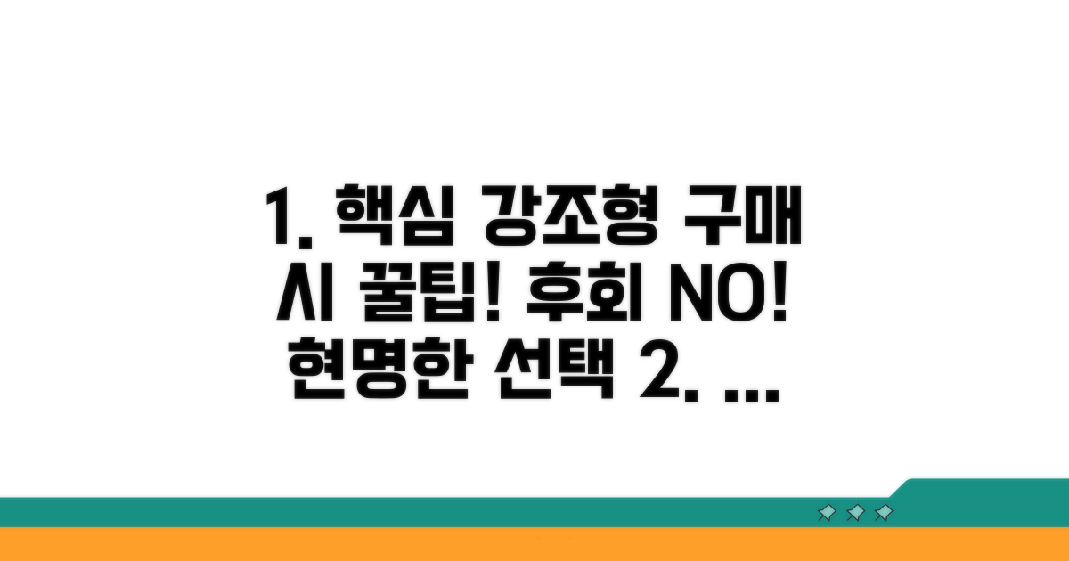 주의사항과 현명한 구매 전략