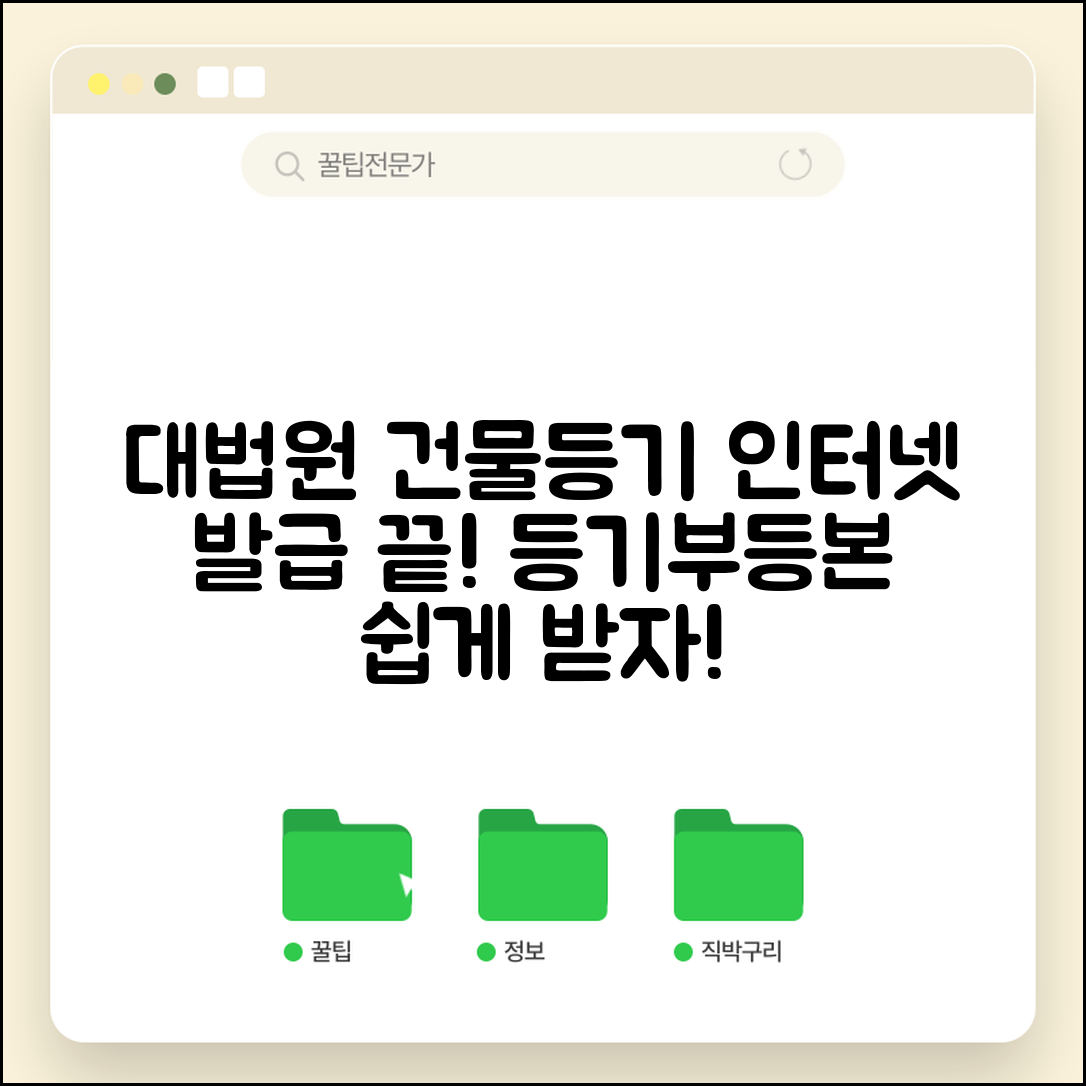 대법원 건물등기부등본 발급 | 건물 등기부등본 인터넷 신청