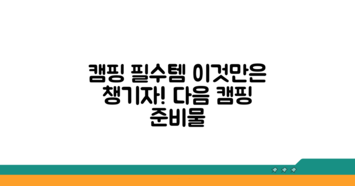 다음 캠핑 땐 꼭 챙겨갈 준비물