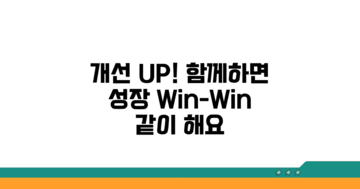 개선 방안 제시, 함께 노력해요