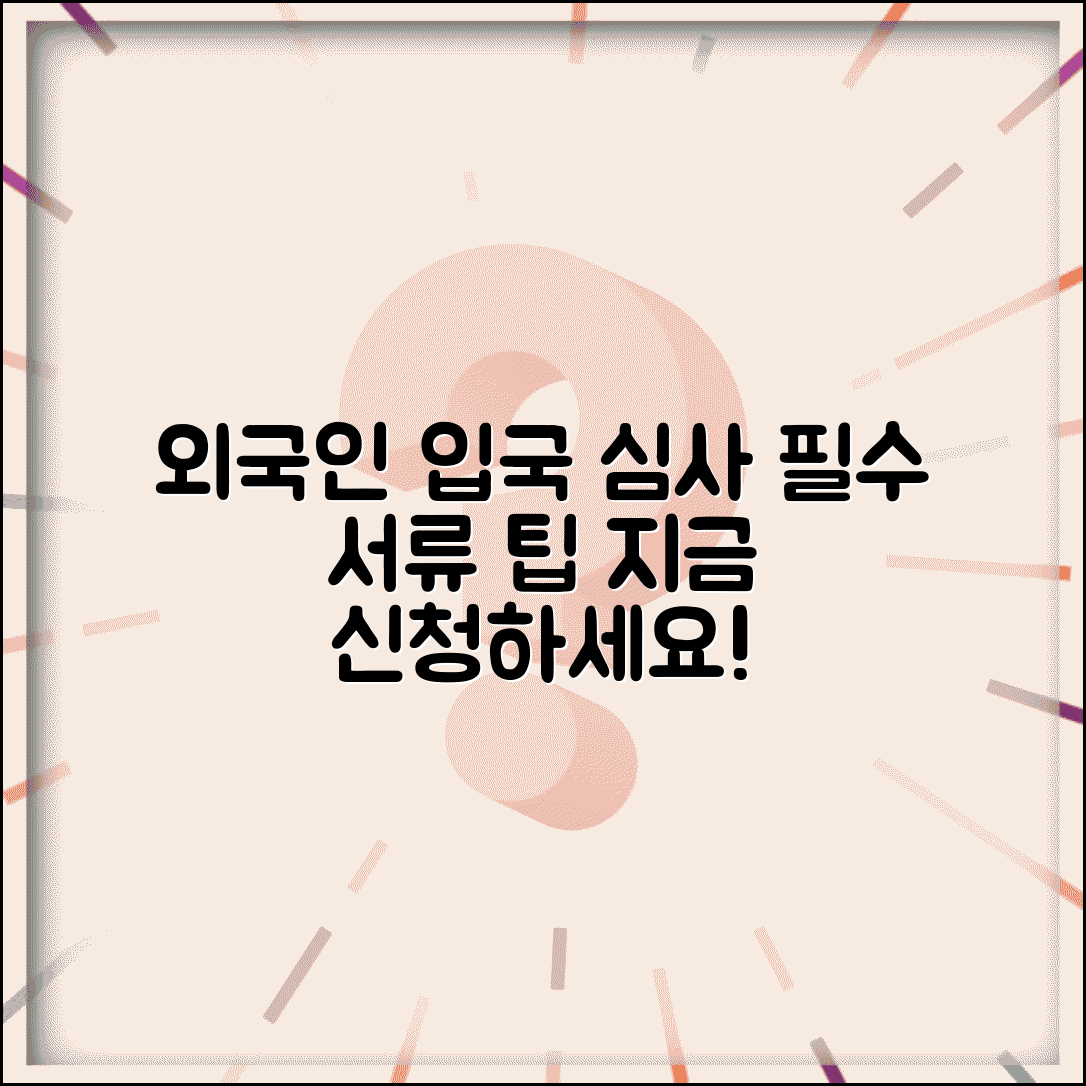 외국인 출입국관리소 업무 | 외국인 출입국사무소 민원 신청