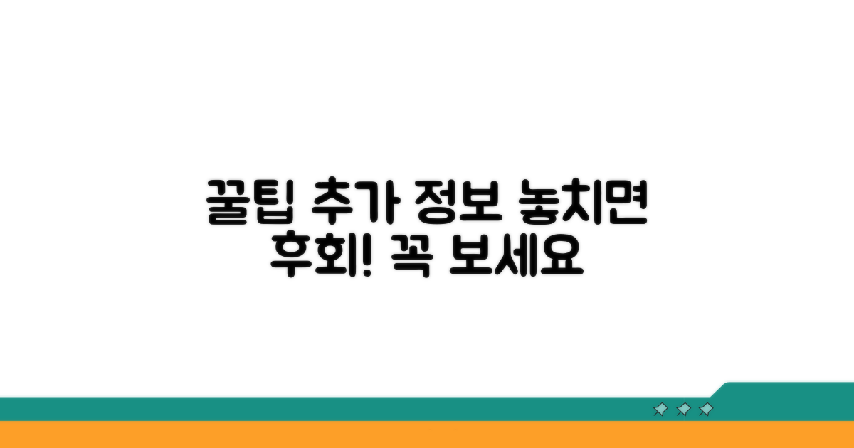 활용 꿀팁과 추가 정보
