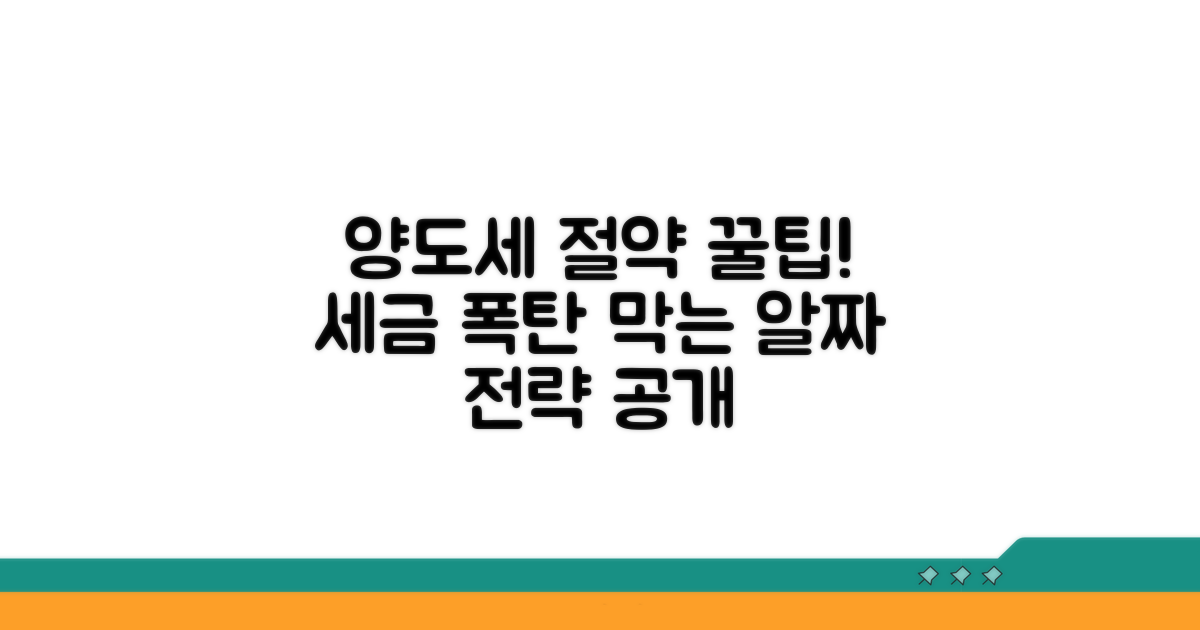 양도세 절감 위한 전략과 방법