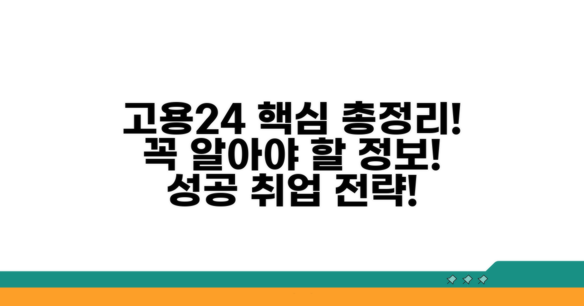 고용24 서비스 핵심 총정리