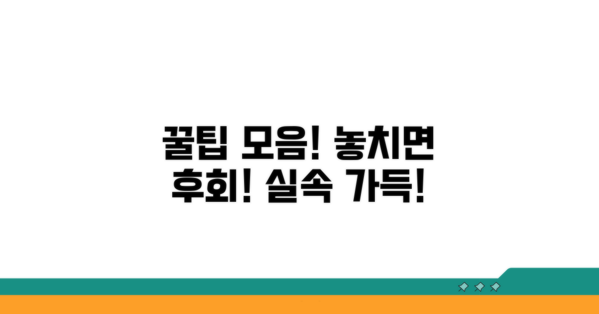 놓치면 후회! 실속 꿀팁 모음