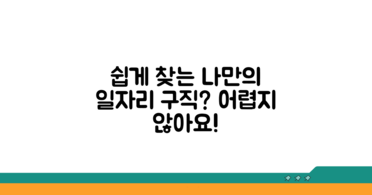 온라인 구직활동, 어렵지 않아요