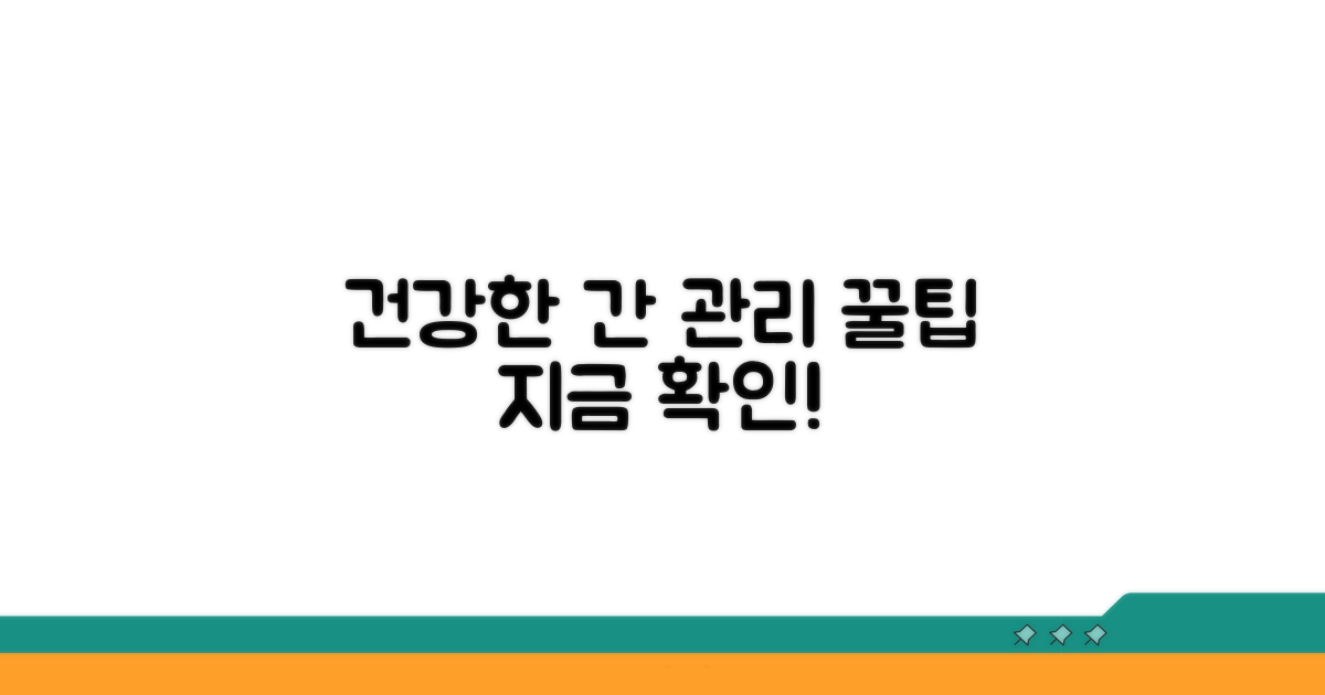건강한 간 관리 꿀팁