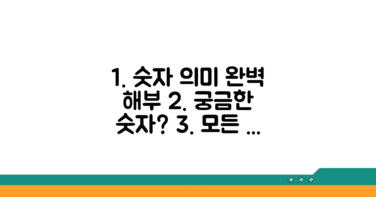 수치별 의미: 상세 해석 가이드