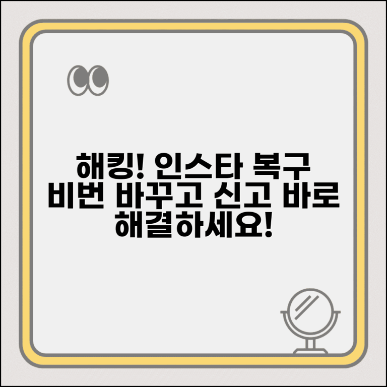 인스타그램 계정 해킹당했을때 | 비밀번호 변경과 신고 절차