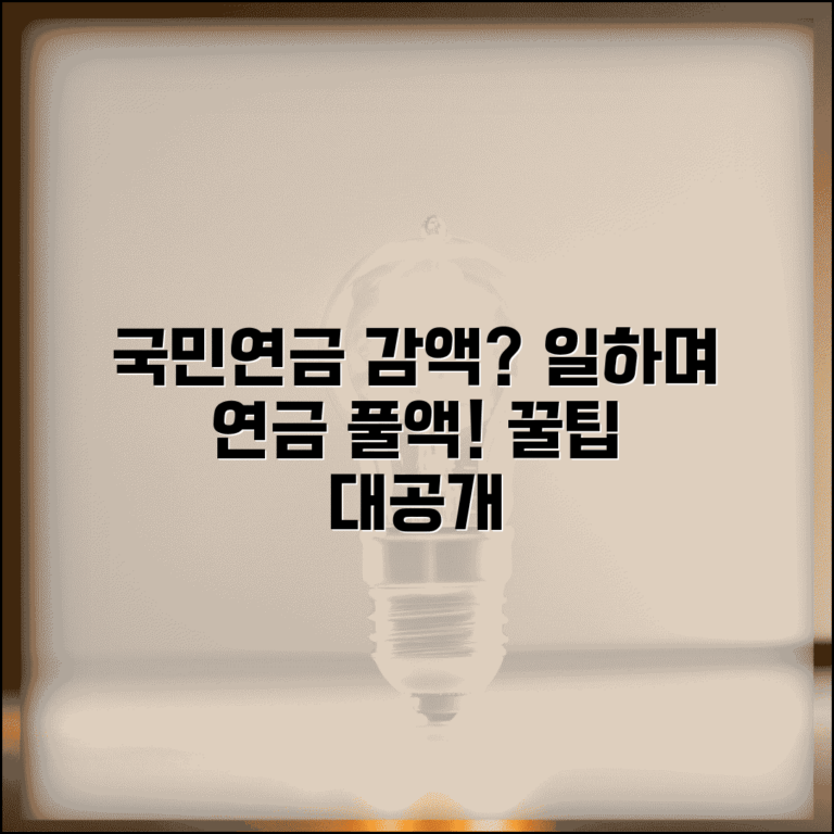 재직자 국민연금 감액제도 변화 | 일하면서도 연금 풀액 받기