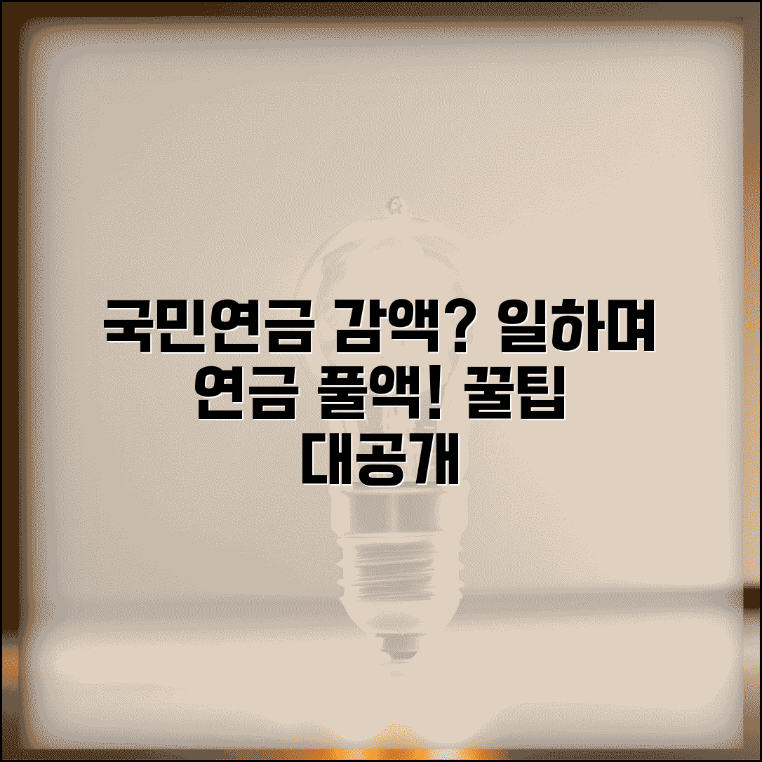 재직자 국민연금 감액제도 변화 | 일하면서도 연금 풀액 받기