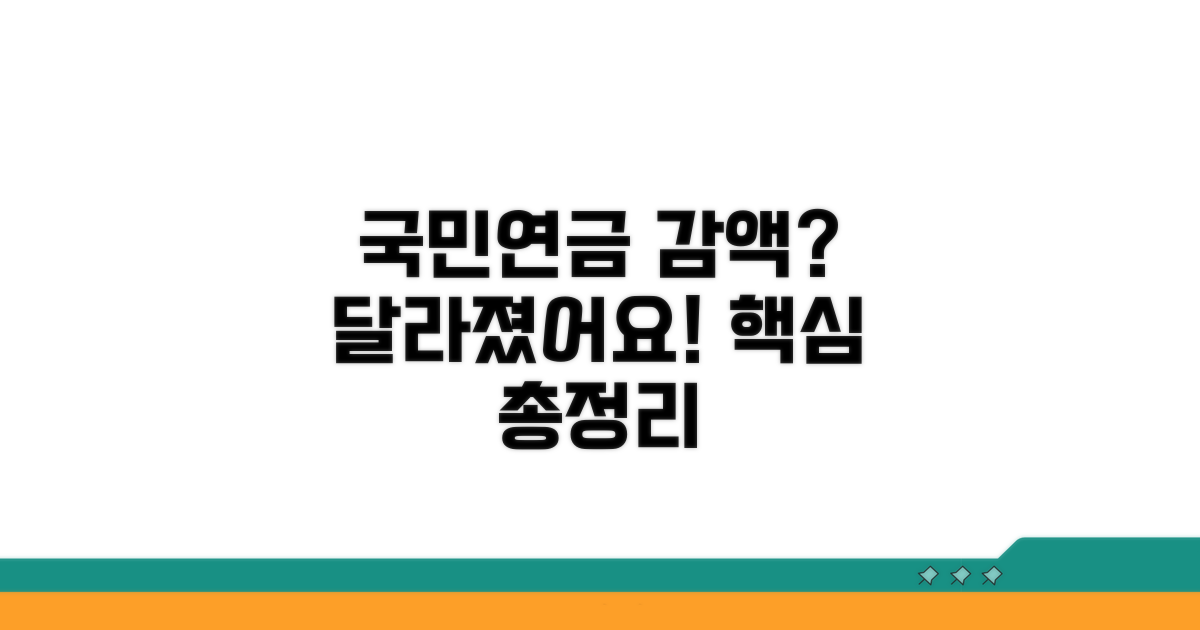 재직자 국민연금 감액제도 변화 핵심