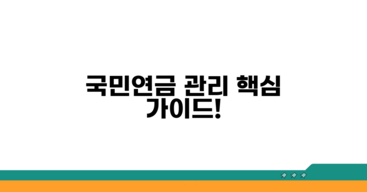 사이버연수원 국민연금 관리 핵심 가이드