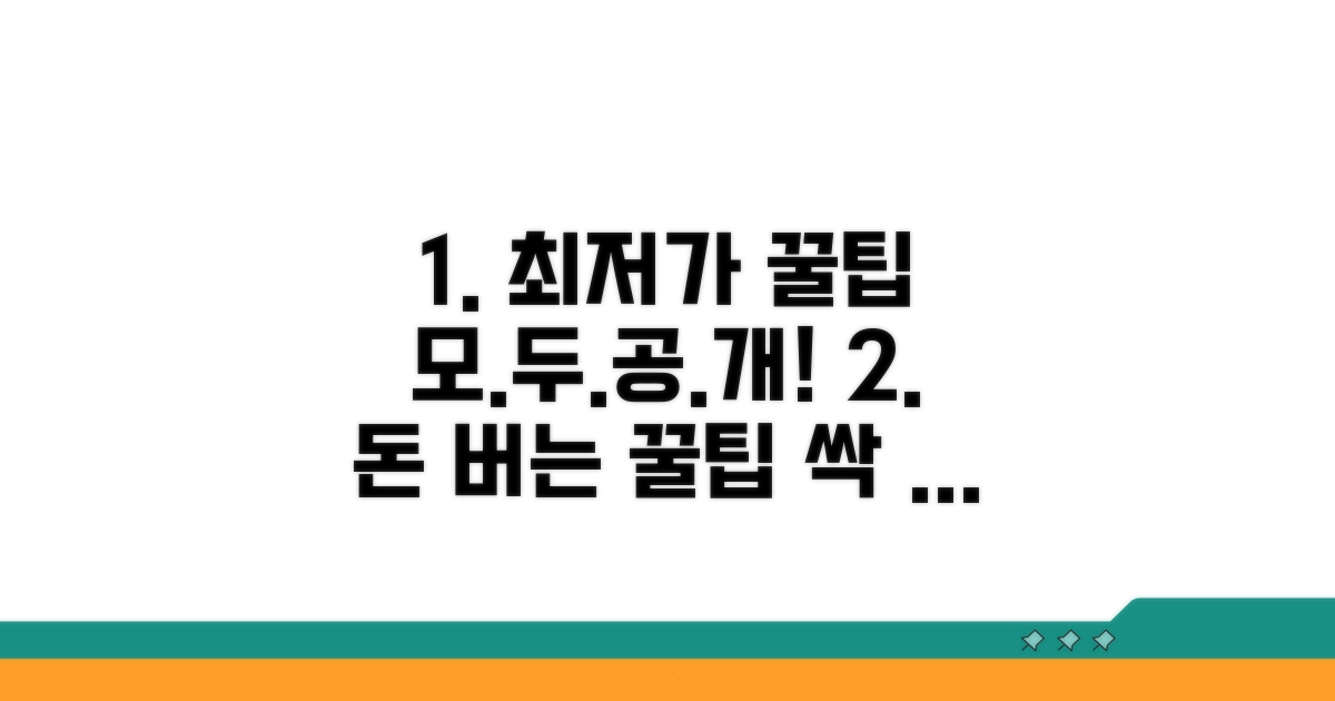 더 싸게 쓰는 꿀팁까지 전부 공개