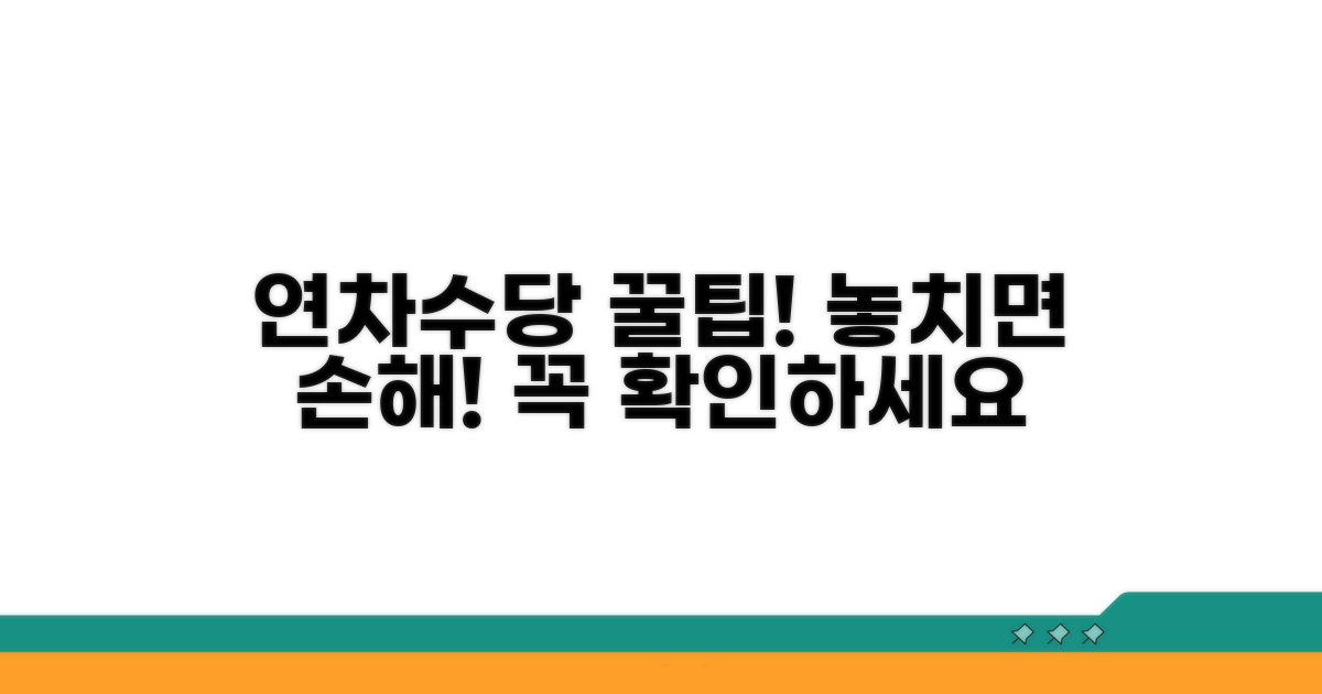 연차수당 지급 관련 주의할 점