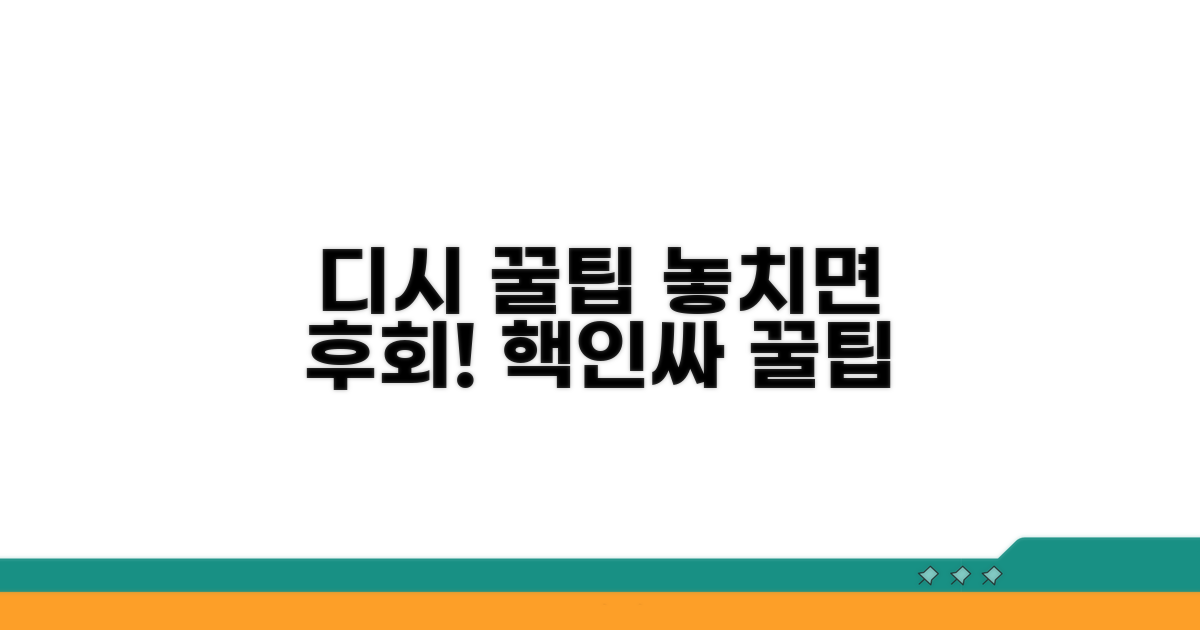 알아두면 유용한 디시 꿀팁