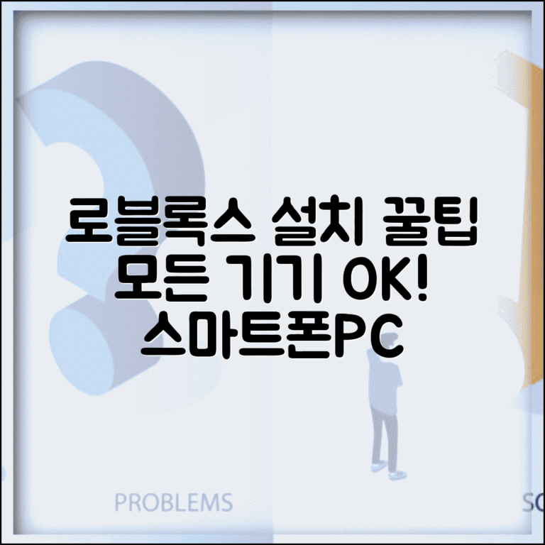 로블록스 바로가기 설치 모든 기기 | 스마트폰 태블릿 컴퓨터에서 편리하게 접속하기
