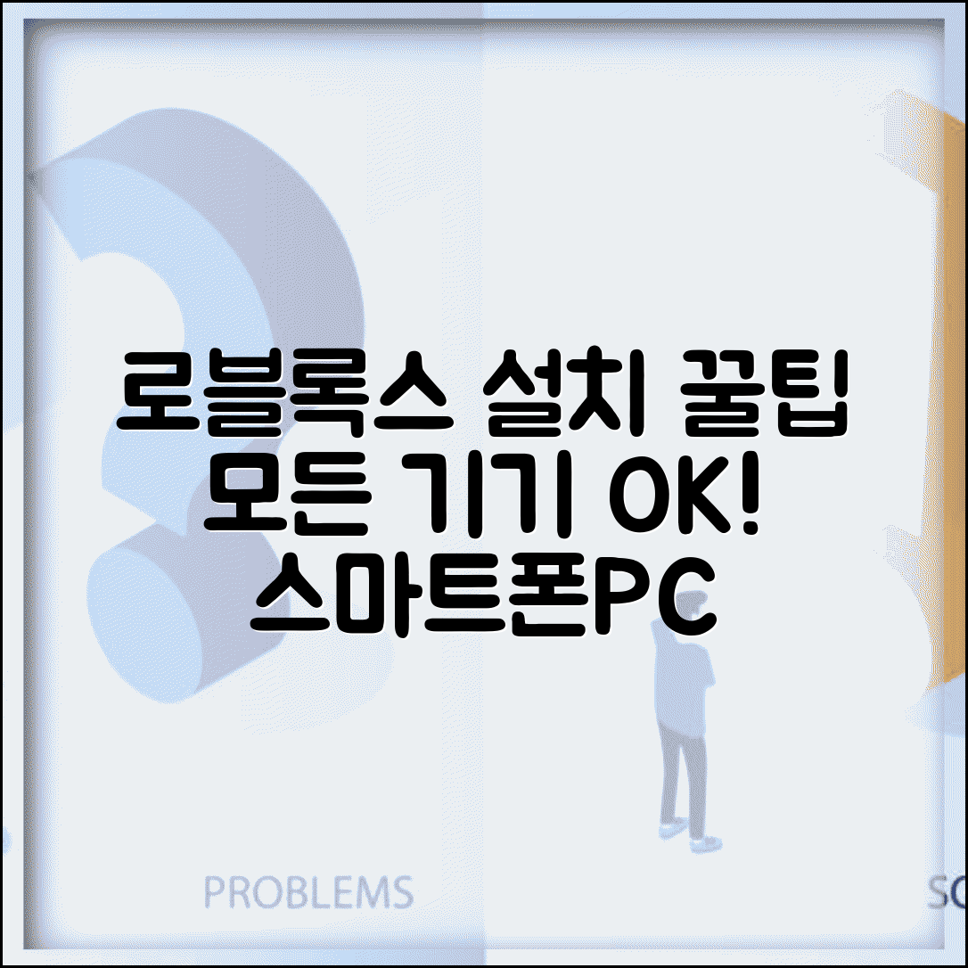로블록스 바로가기 설치 모든 기기 | 스마트폰 태블릿 컴퓨터에서 편리하게 접속하기