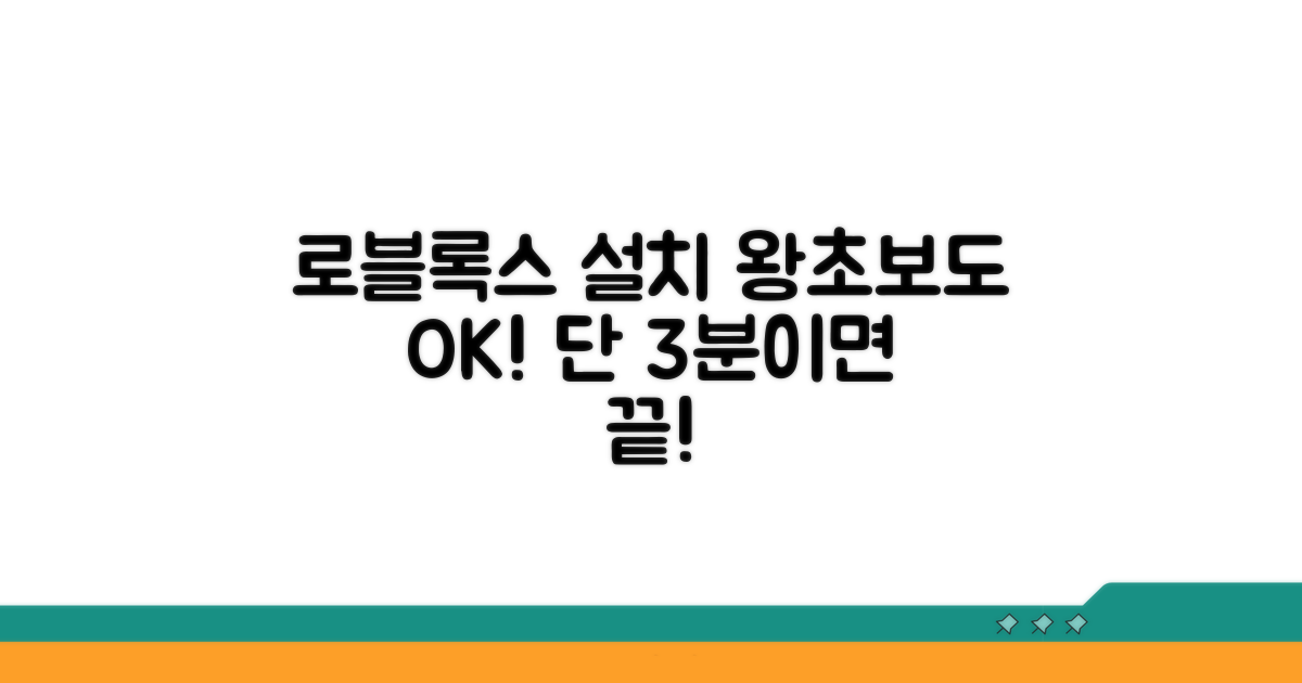 로블록스 바로가기 쉬운 설치 방법