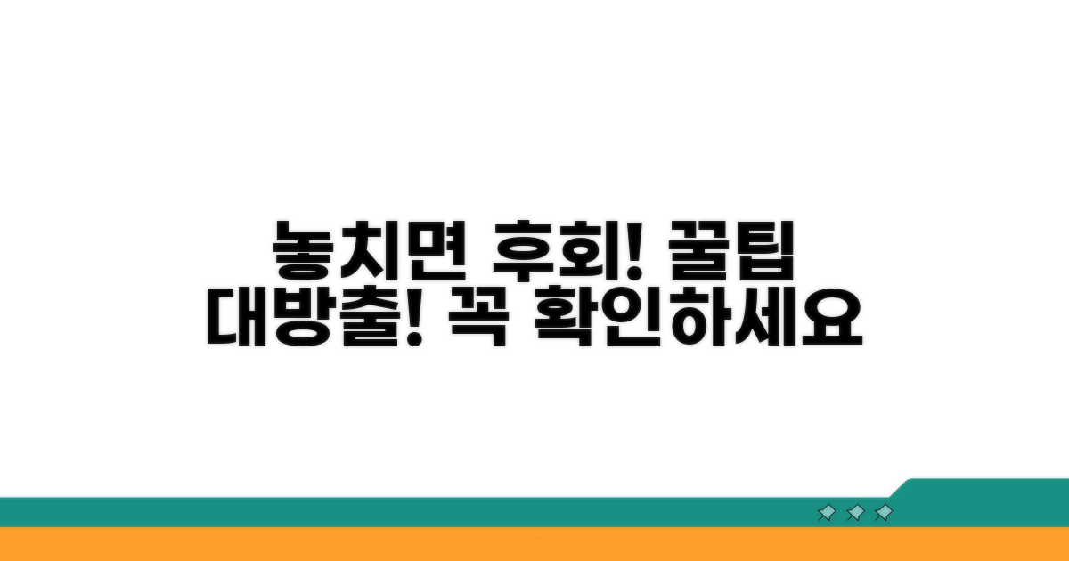 놓치기 쉬운 주의점과 꿀팁 모음