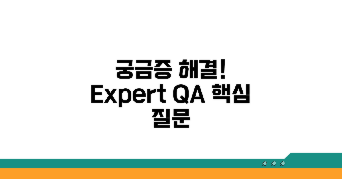 궁금증 해결! 전문가 Q&A