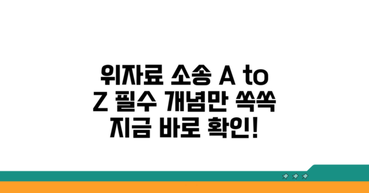 위자료 청구 소송 기본 개념